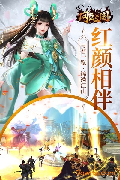 网页三国内购最新版 游戏截图